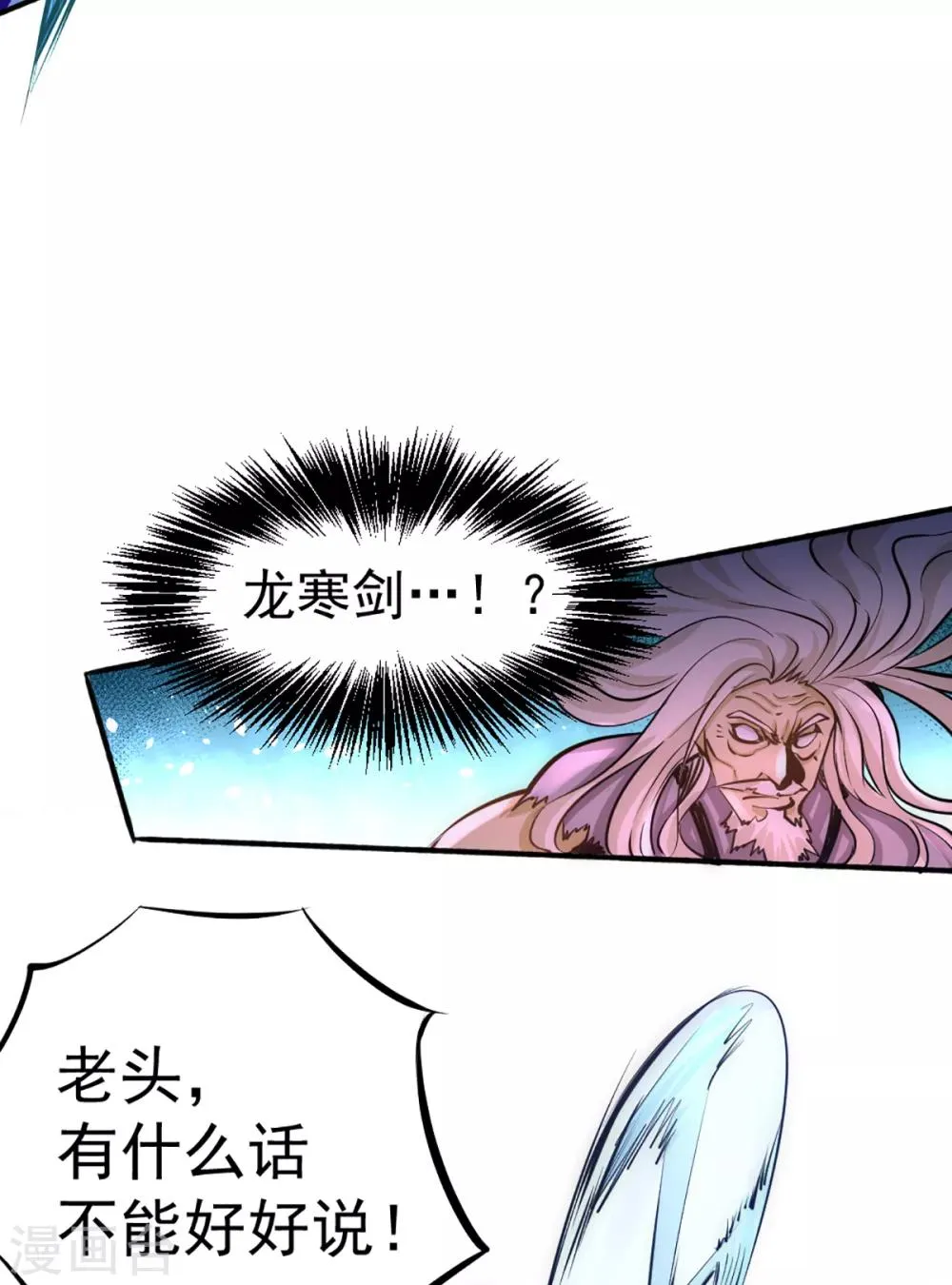 第96话 神秘人 第19页