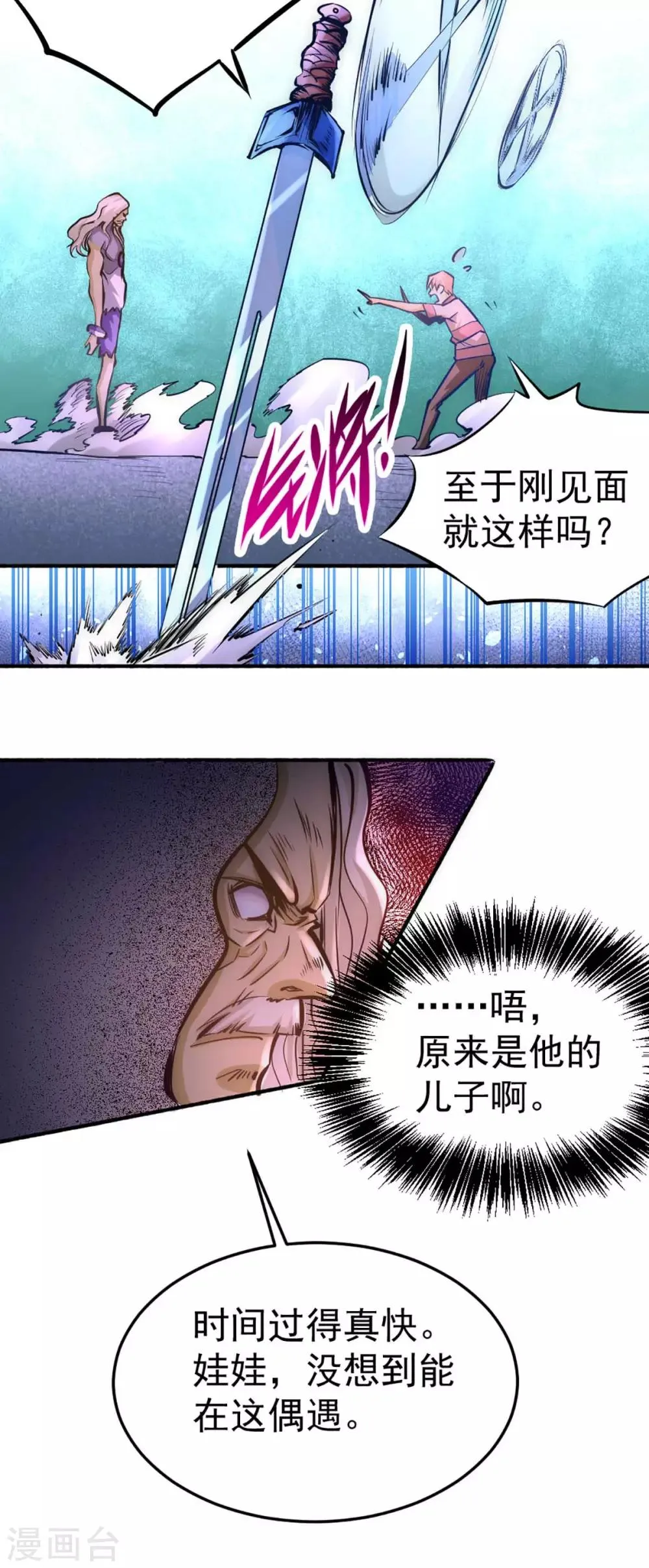 第96话 神秘人 第20页