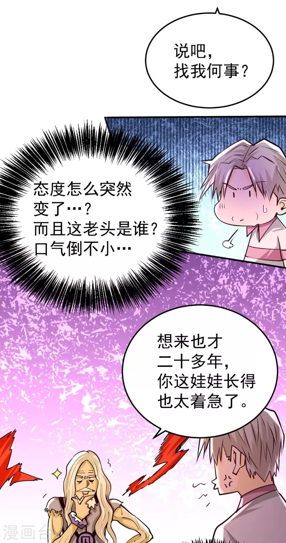 第96话 神秘人 第21页
