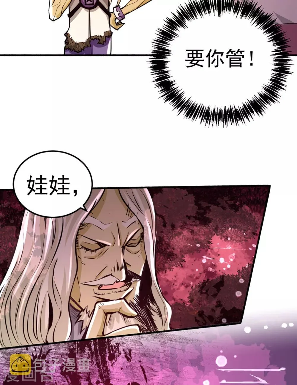 第96话 神秘人 第22页