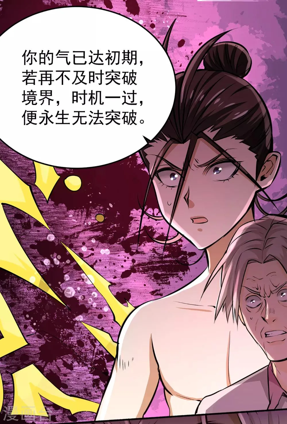 第96话 神秘人 第23页