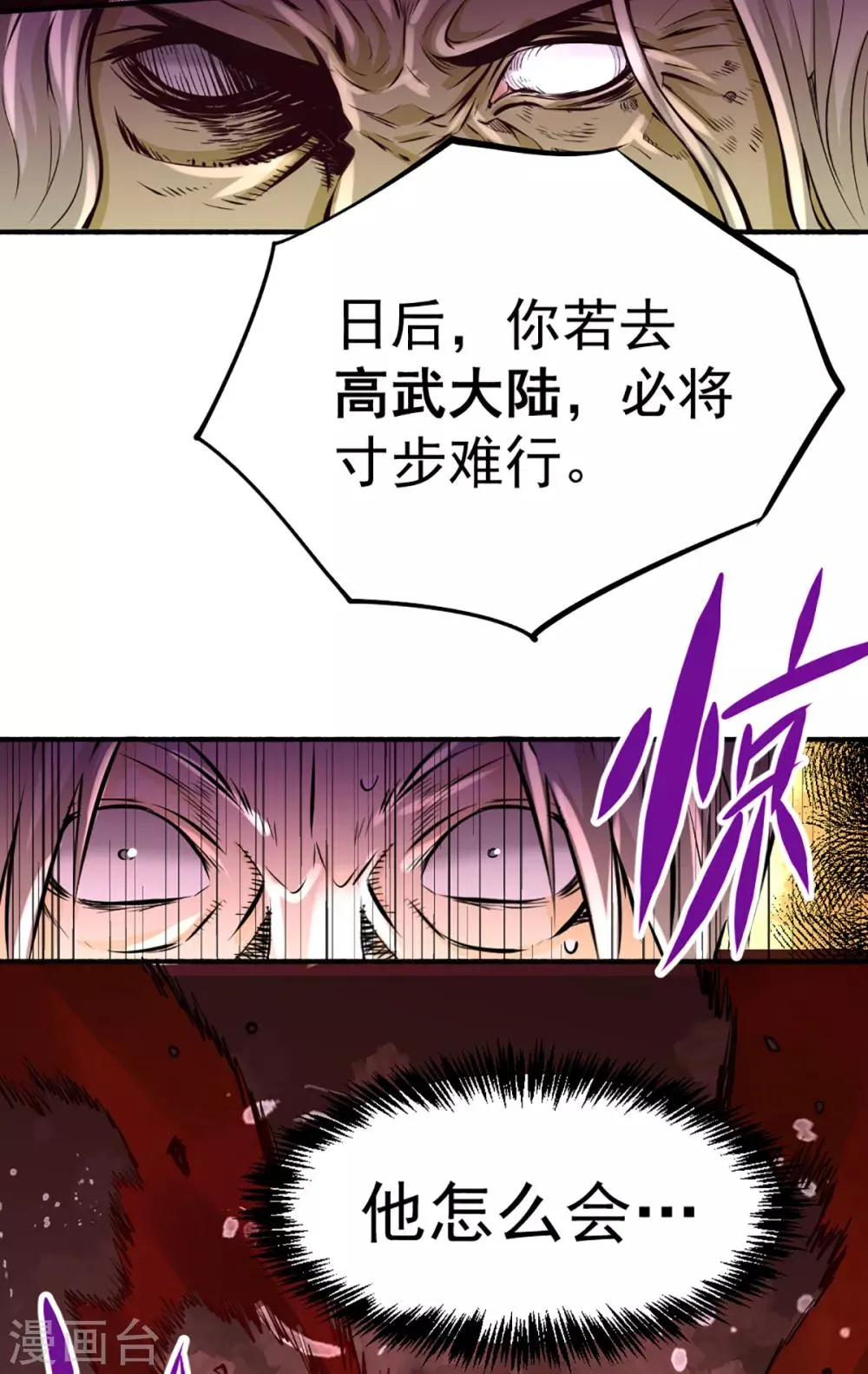 第96话 神秘人 第24页