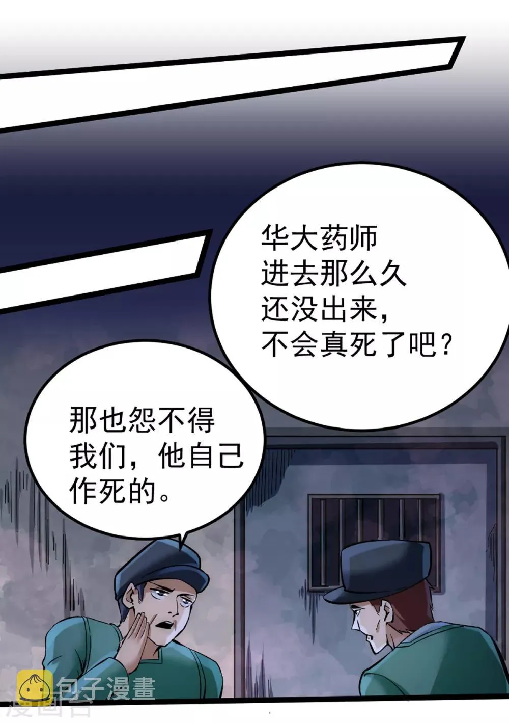 第96话 神秘人 第26页