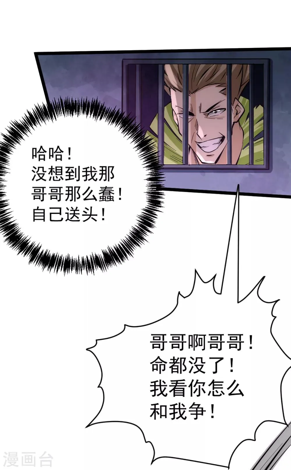 第96话 神秘人 第27页