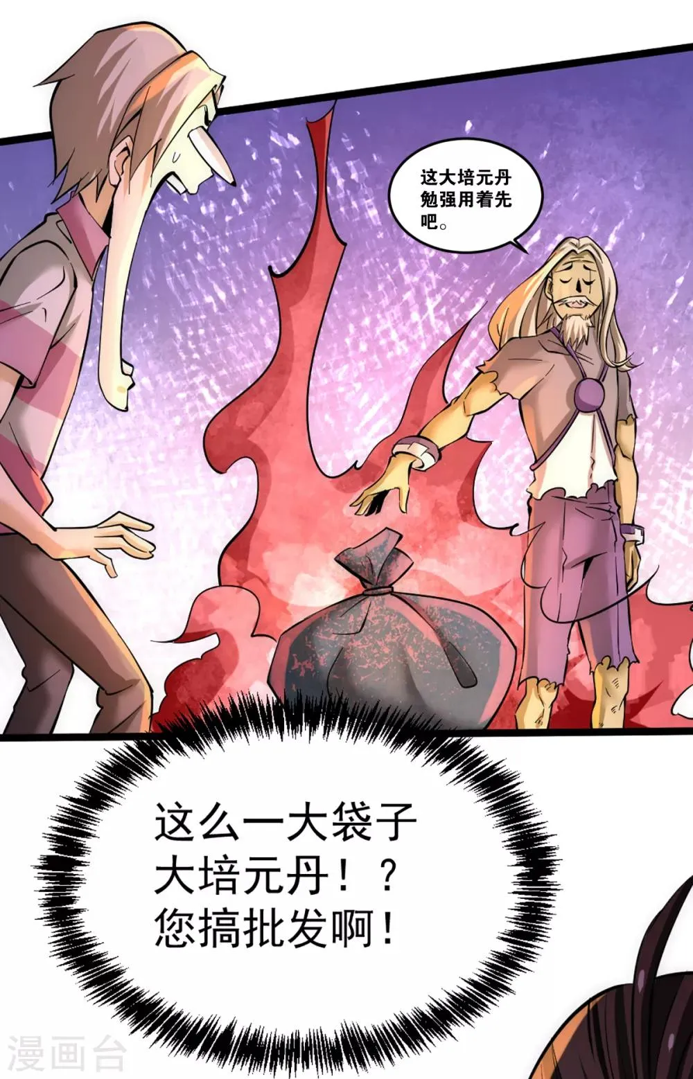 第96话 神秘人 第29页