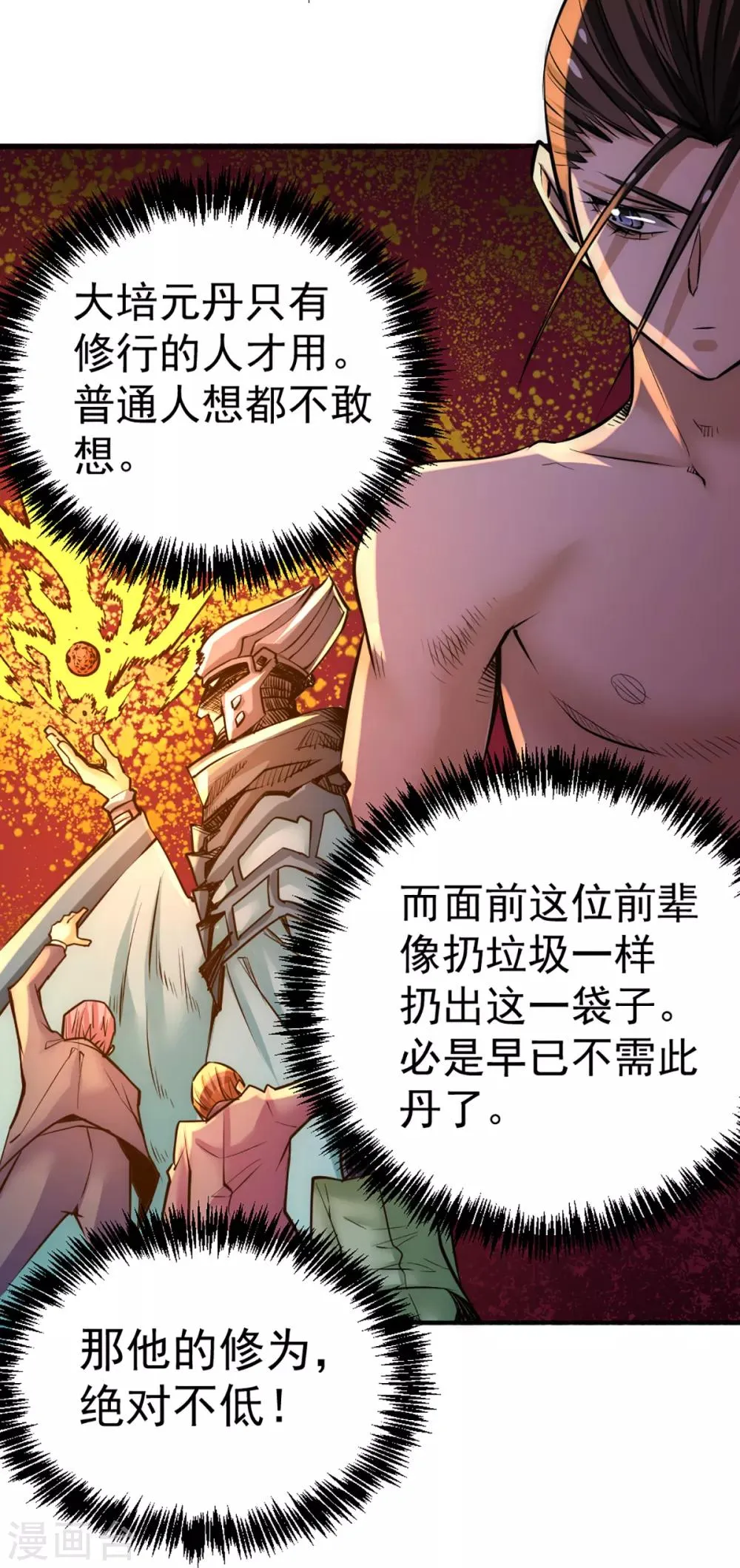 第96话 神秘人 第30页