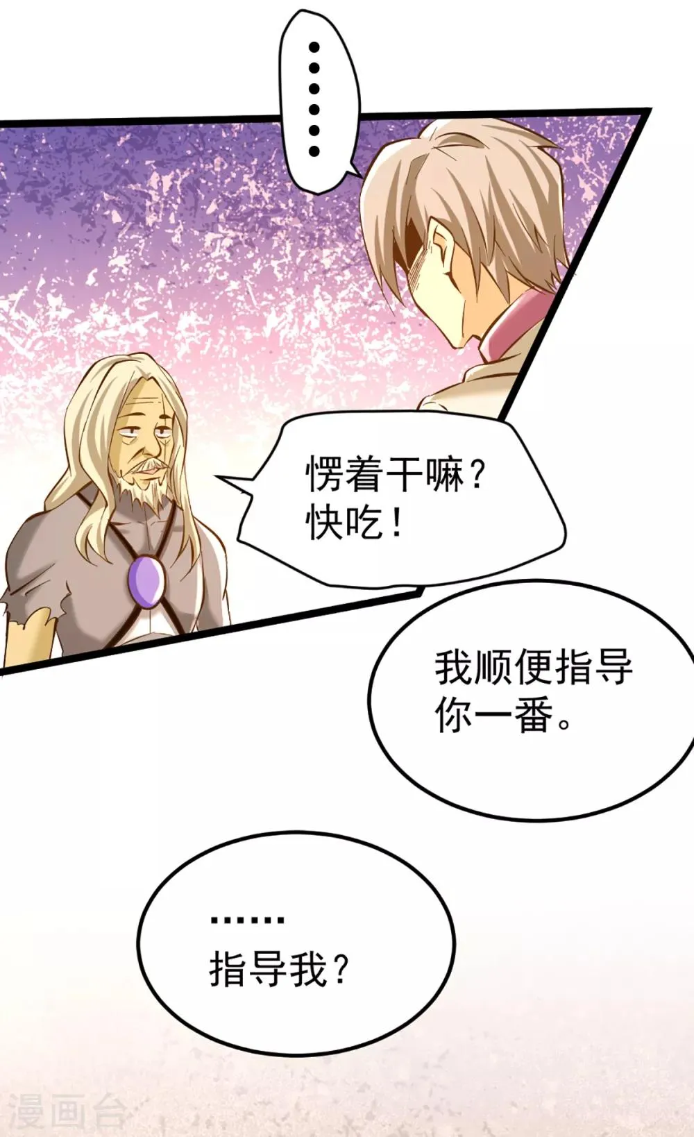 第96话 神秘人 第31页