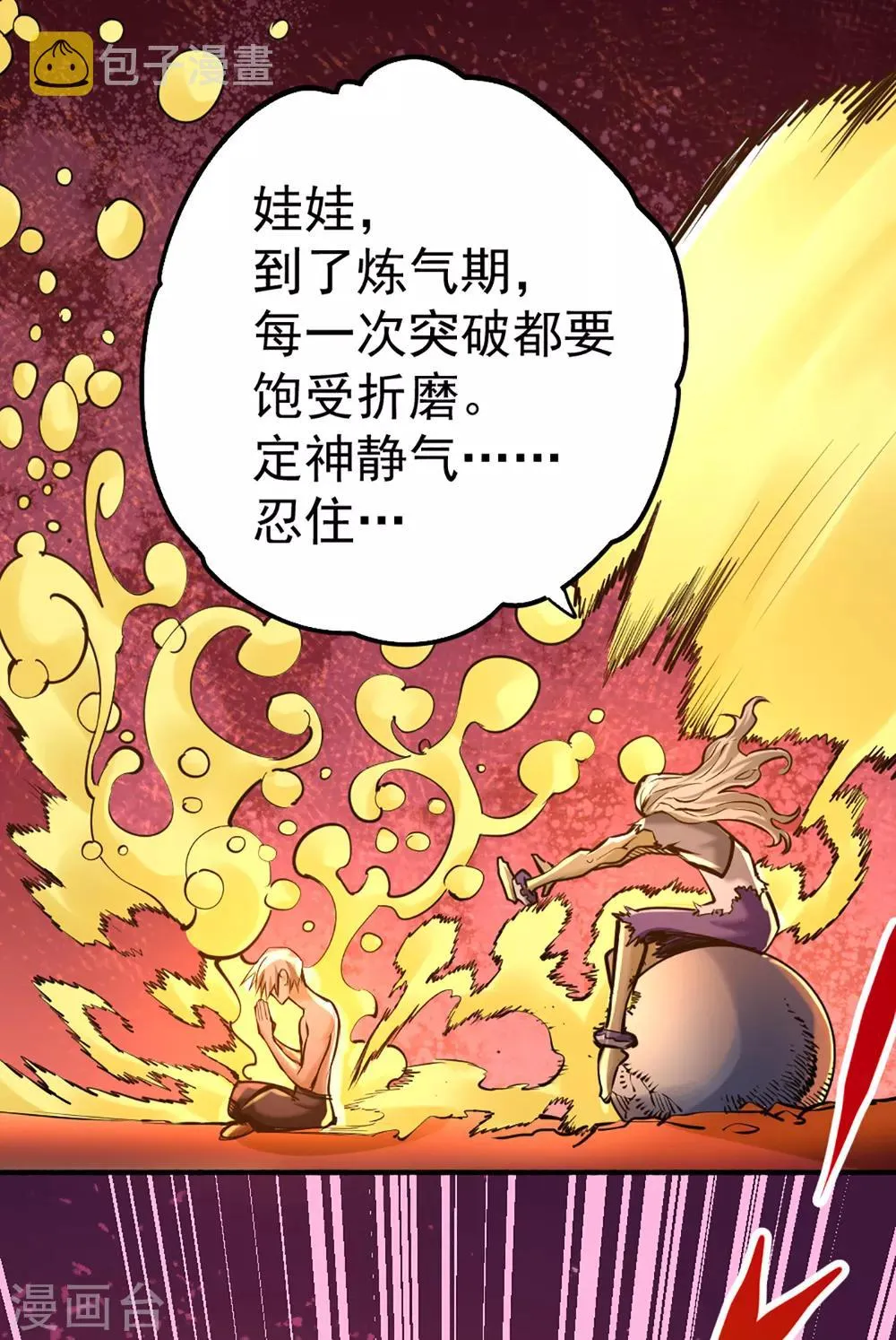 第96话 神秘人 第34页