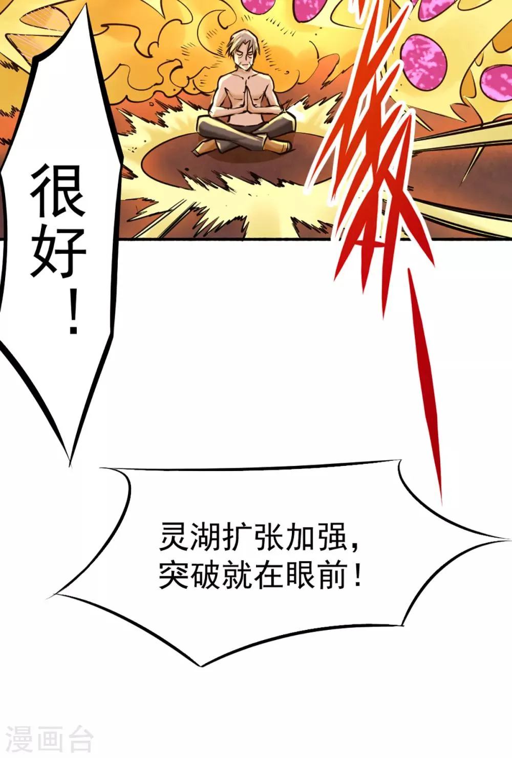 第96话 神秘人 第36页