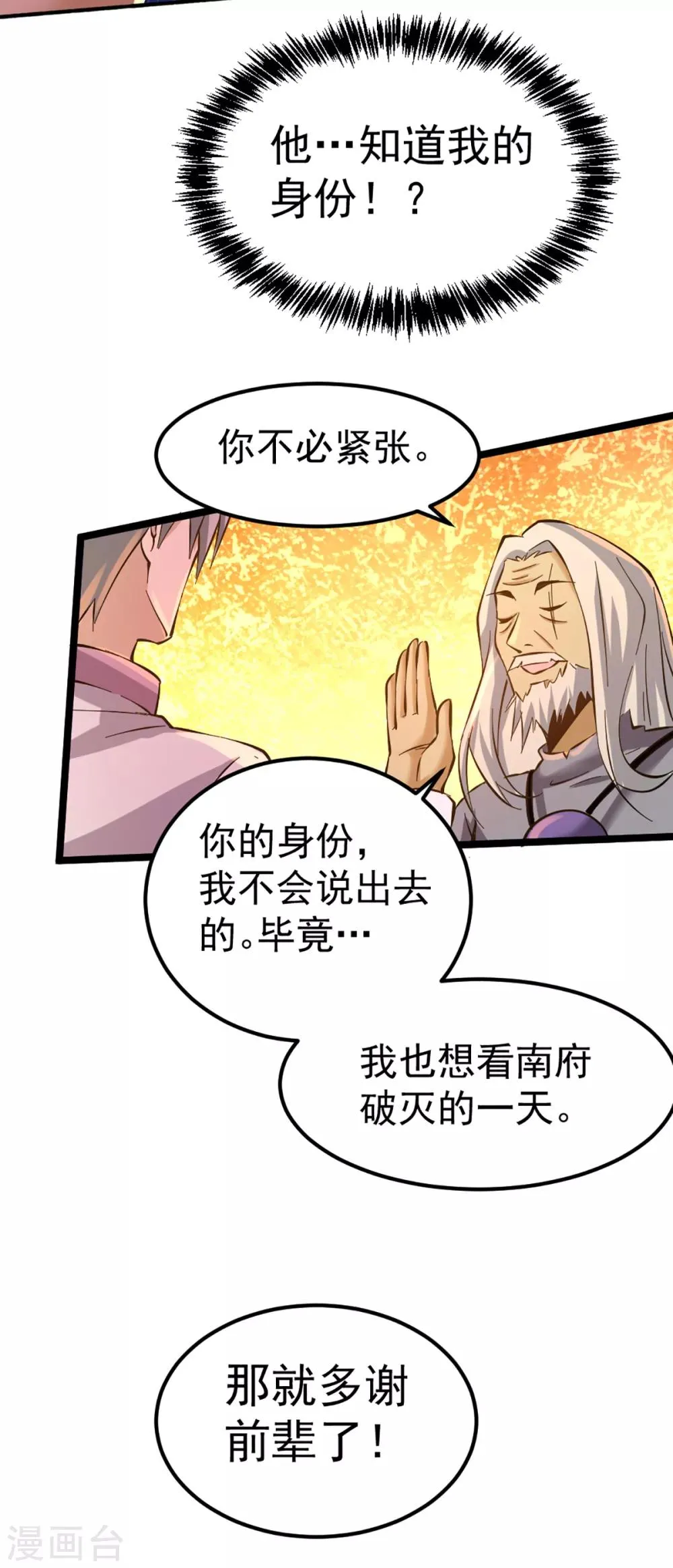 第96话 神秘人 第41页