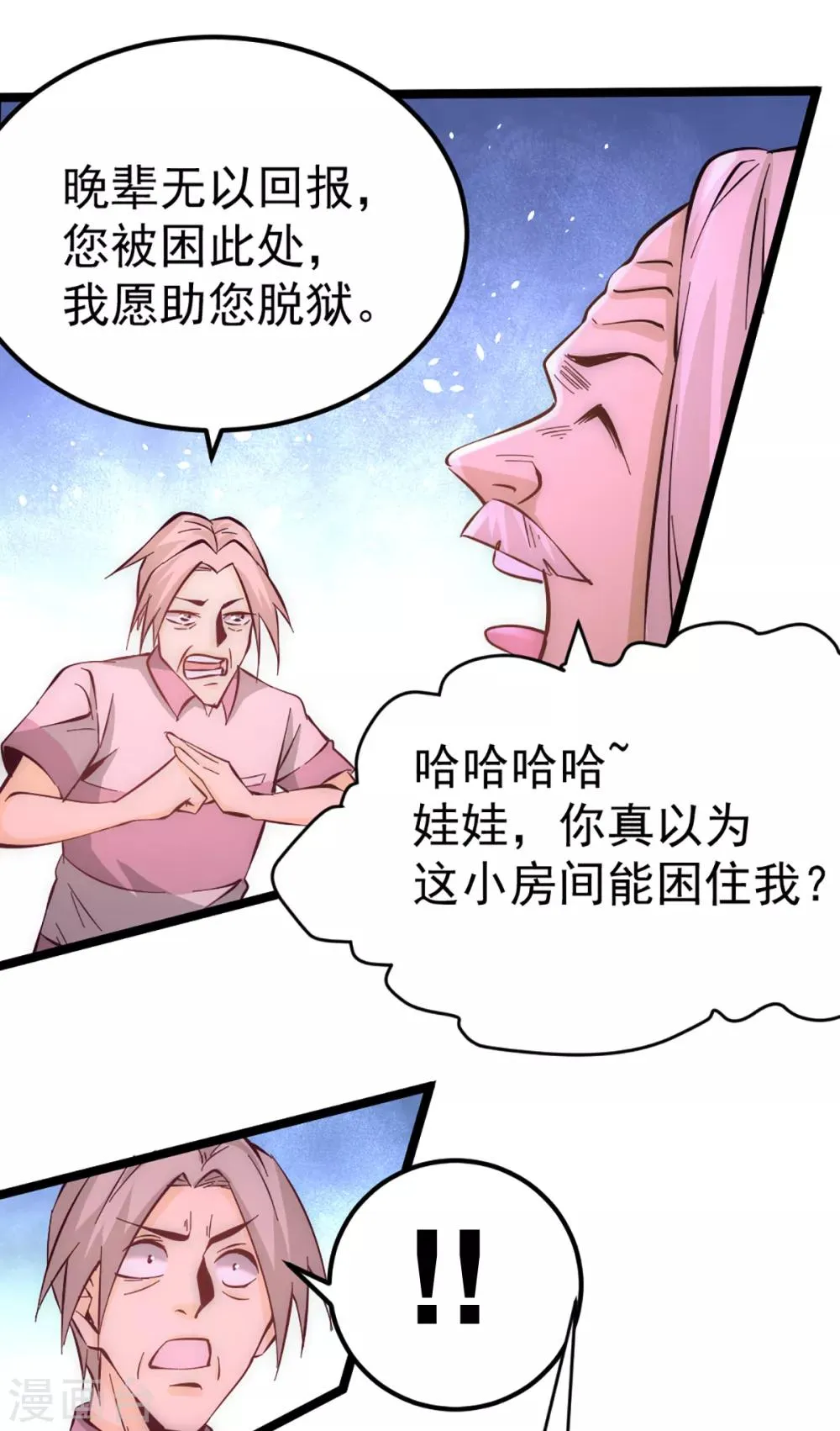 第96话 神秘人 第42页