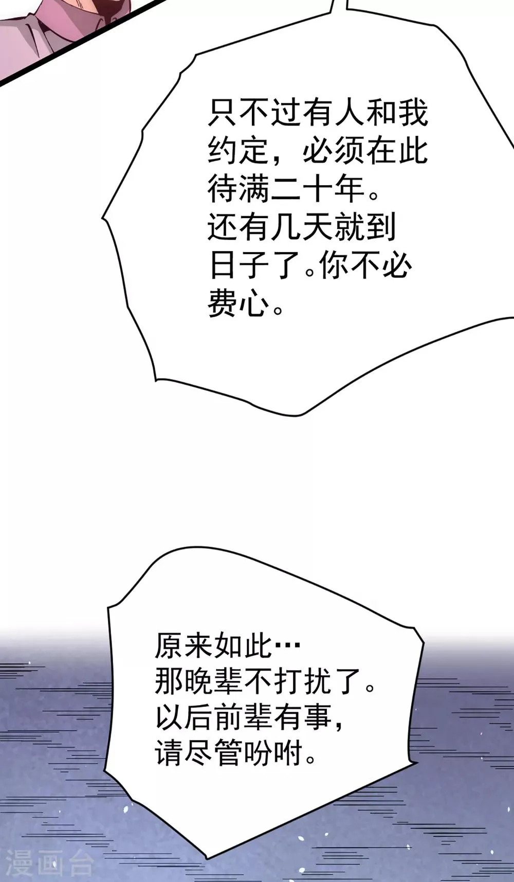第96话 神秘人 第43页