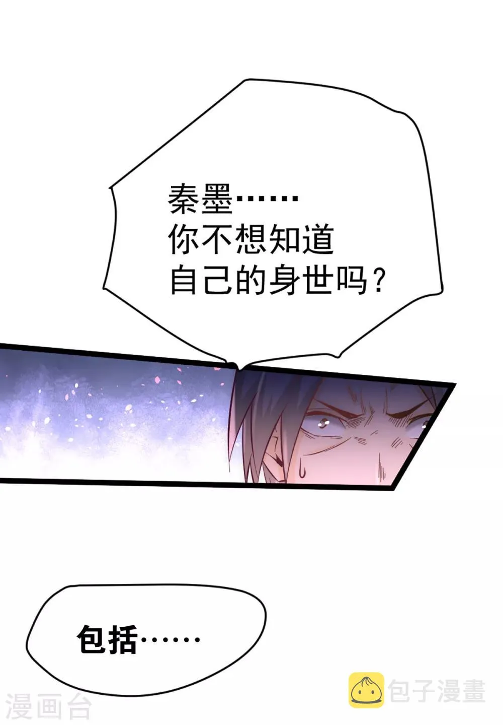 第96话 神秘人 第45页