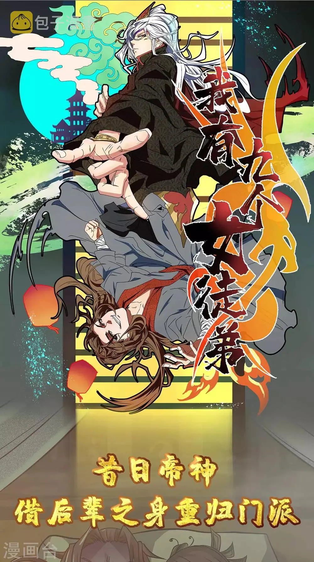 第96话 神秘人 第47页