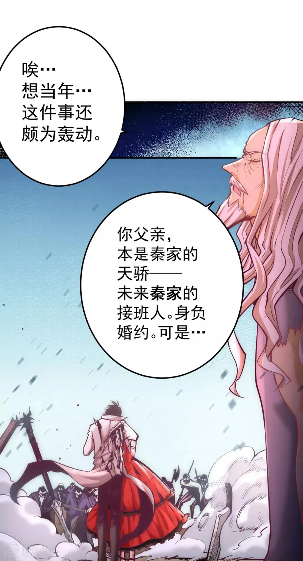 第97话 身世之谜 第2页