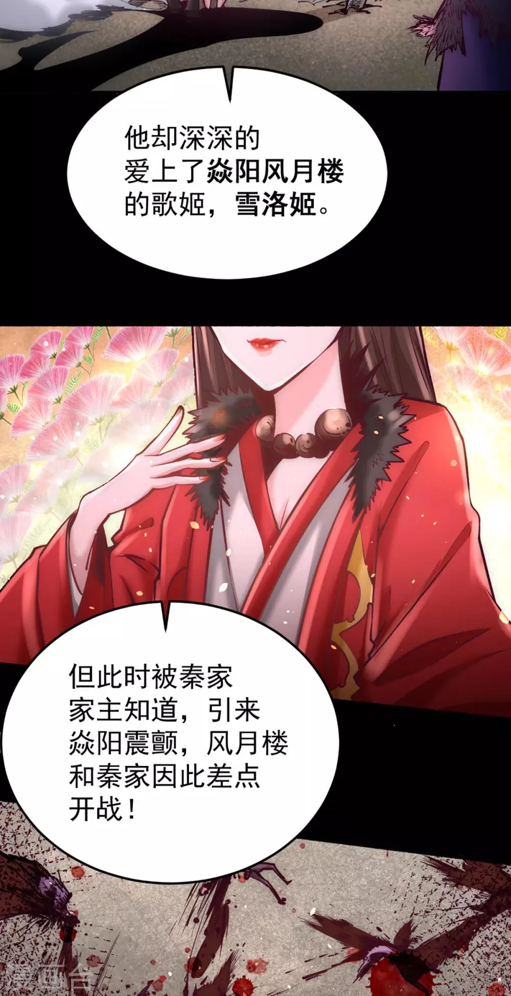 第97话 身世之谜 第3页