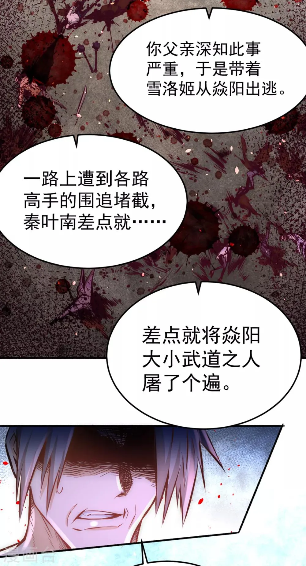 第97话 身世之谜 第4页