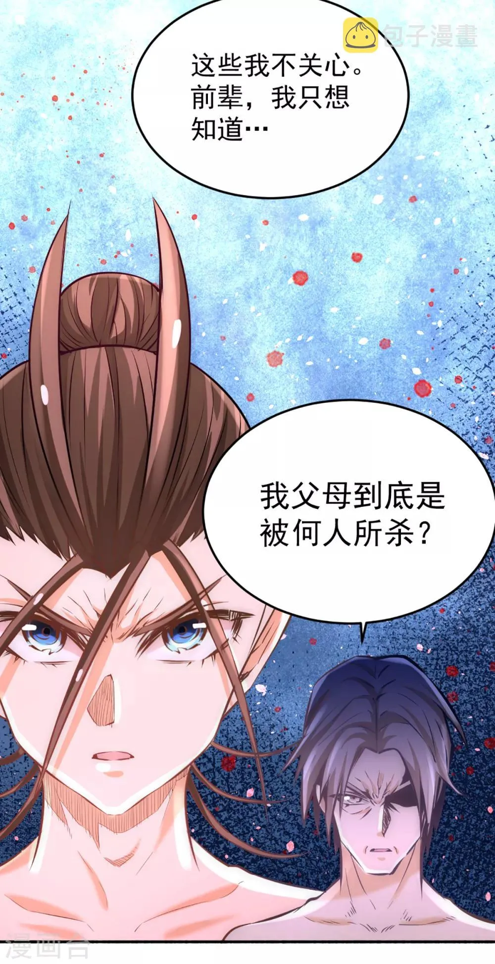 第97话 身世之谜 第5页