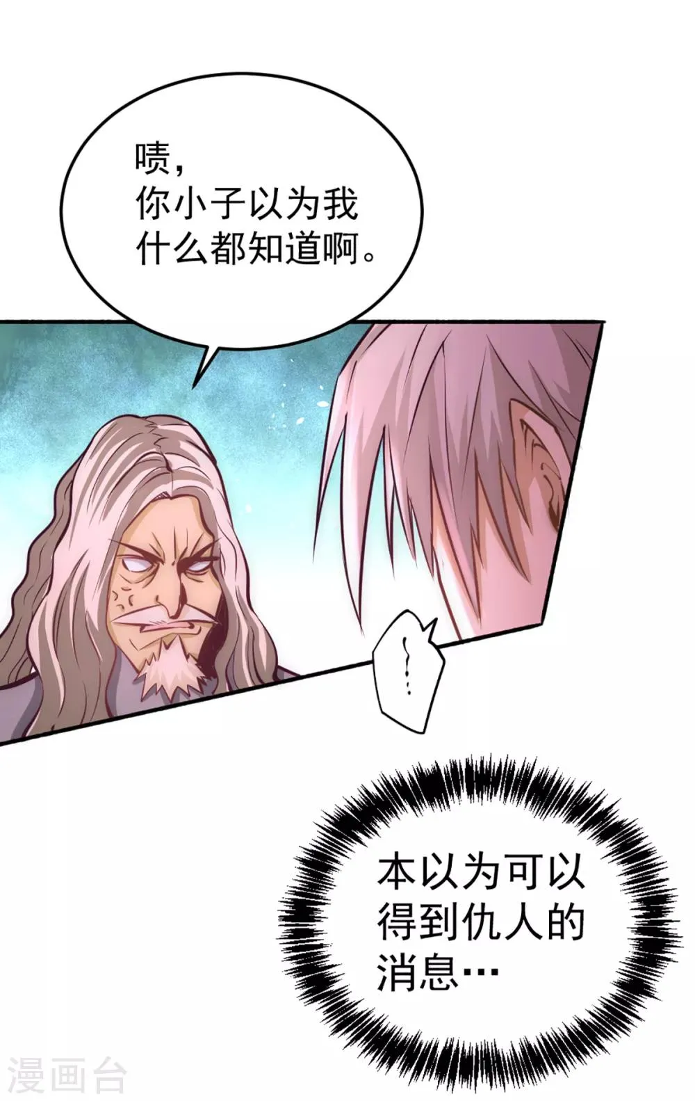 第97话 身世之谜 第6页