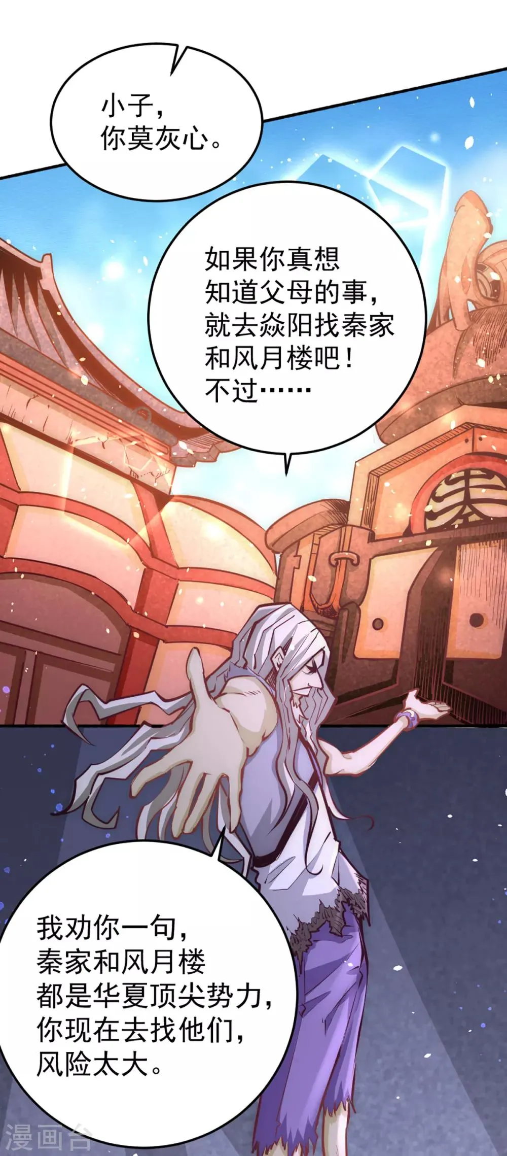 第97话 身世之谜 第7页