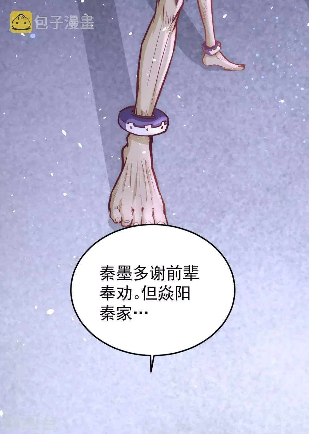 第97话 身世之谜 第8页