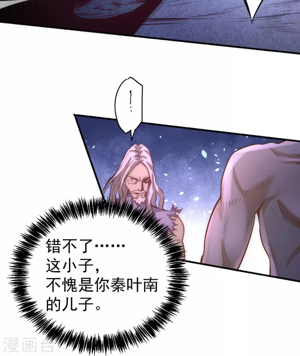第97话 身世之谜 第10页