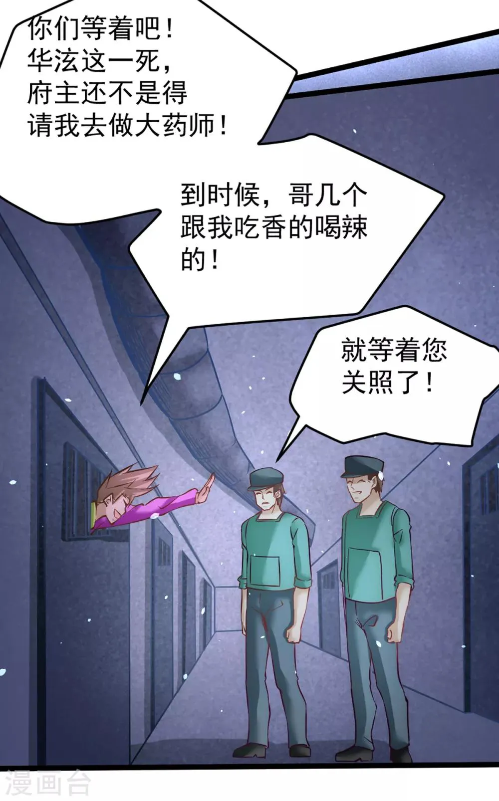 第97话 身世之谜 第12页