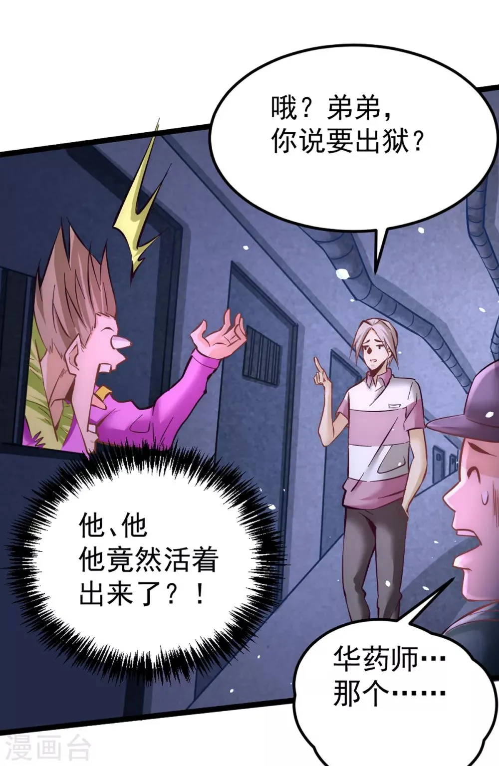 第97话 身世之谜 第13页