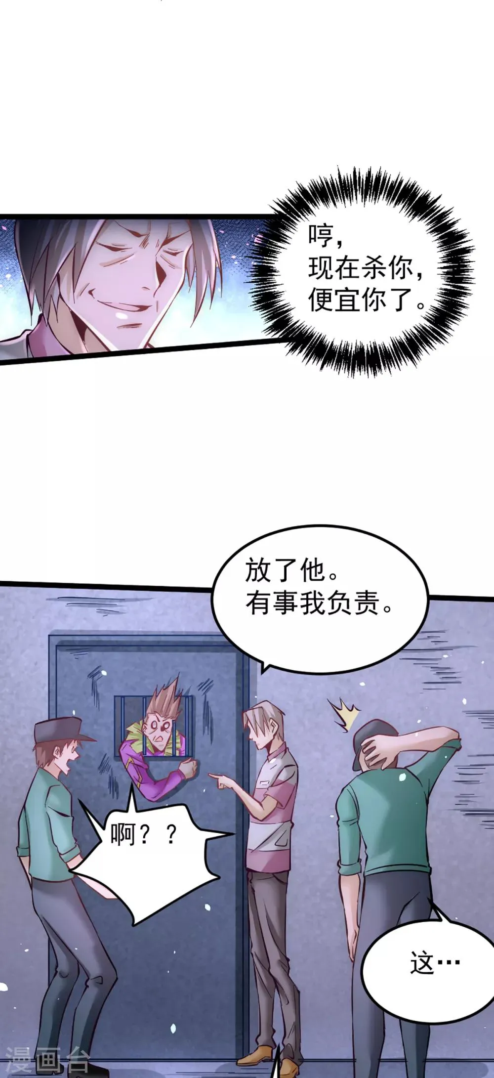 第97话 身世之谜 第15页