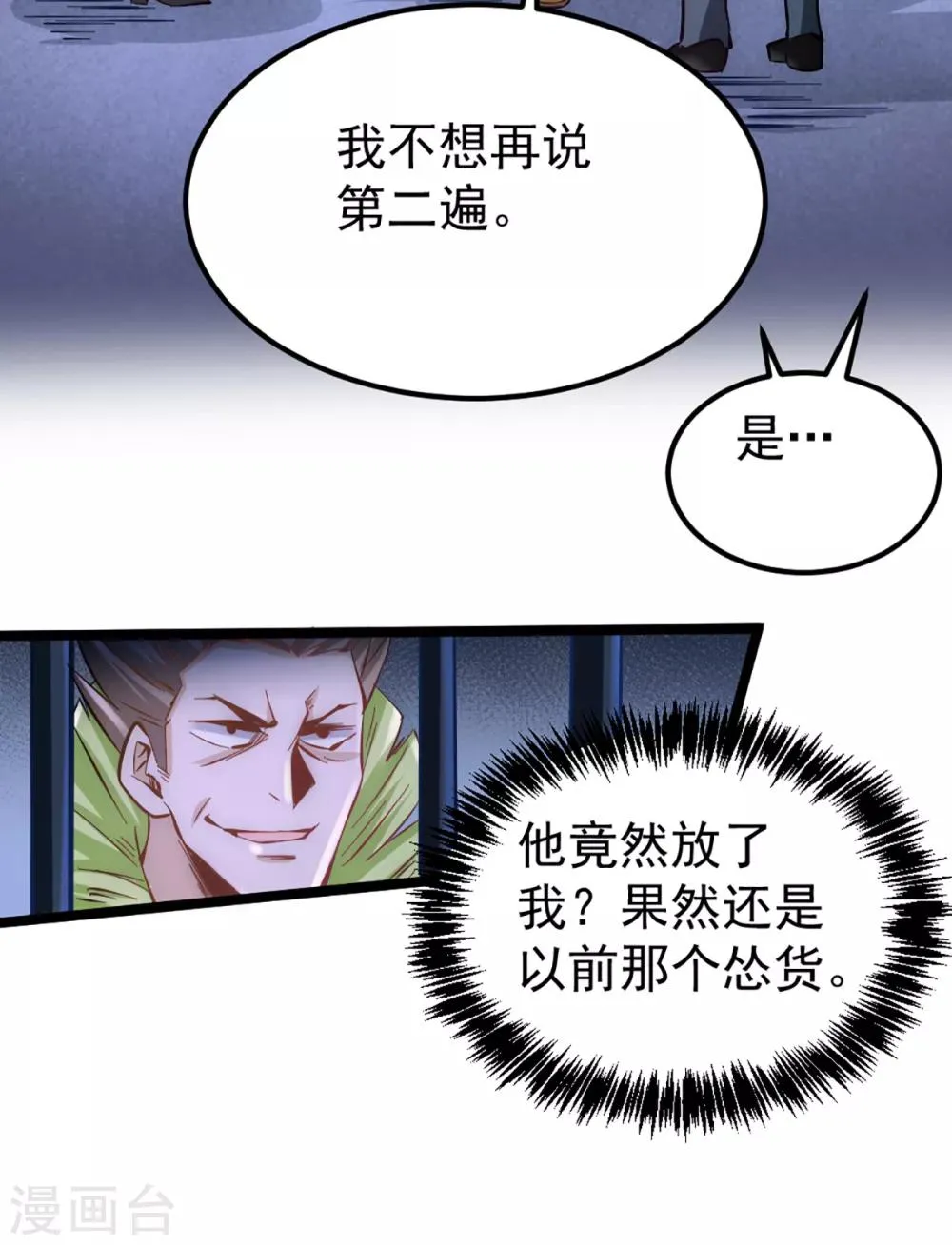 第97话 身世之谜 第16页