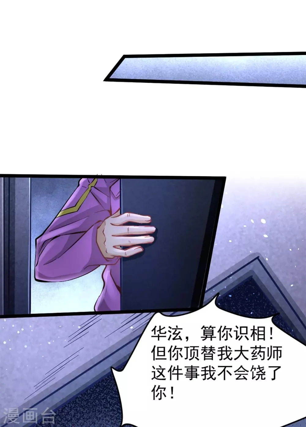 第97话 身世之谜 第17页