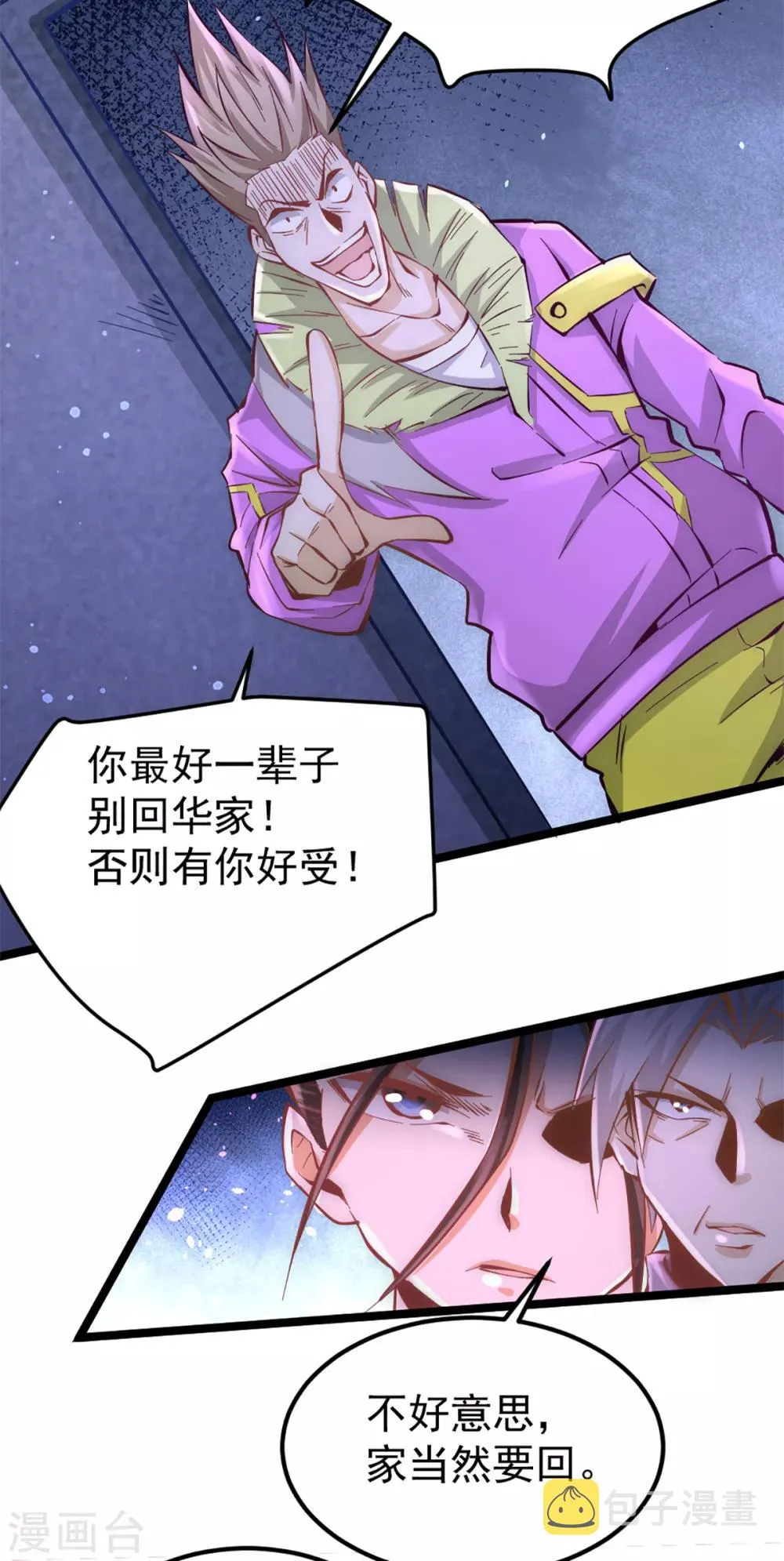 第97话 身世之谜 第18页