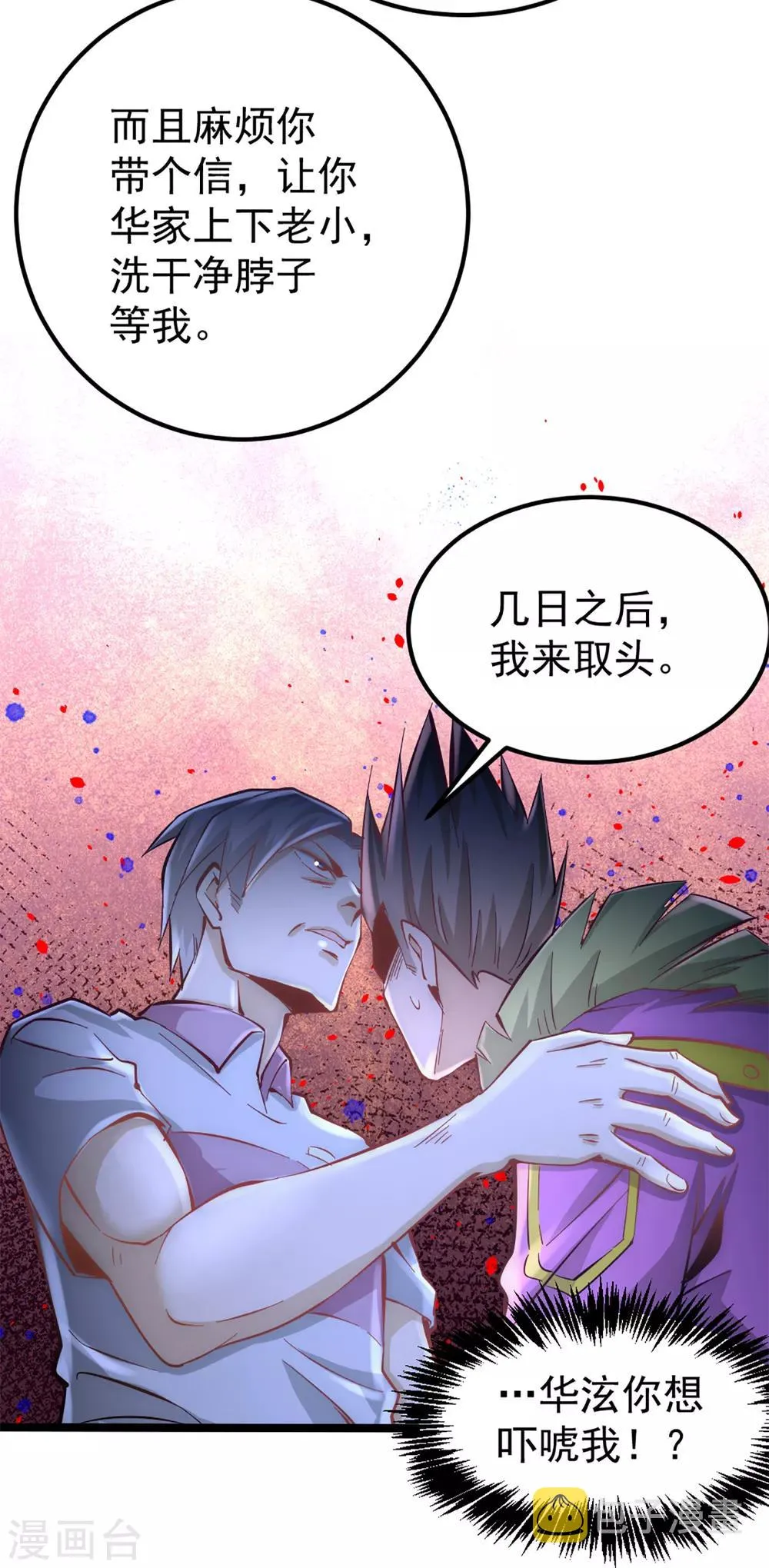 第97话 身世之谜 第19页