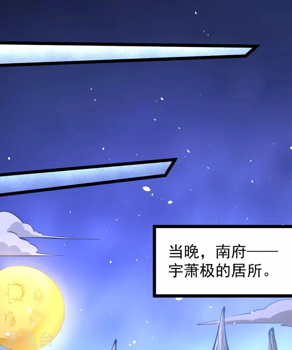 第97话 身世之谜 第22页