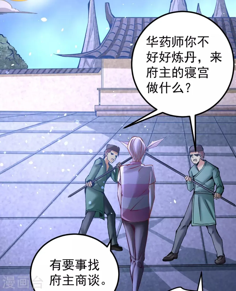 第97话 身世之谜 第23页
