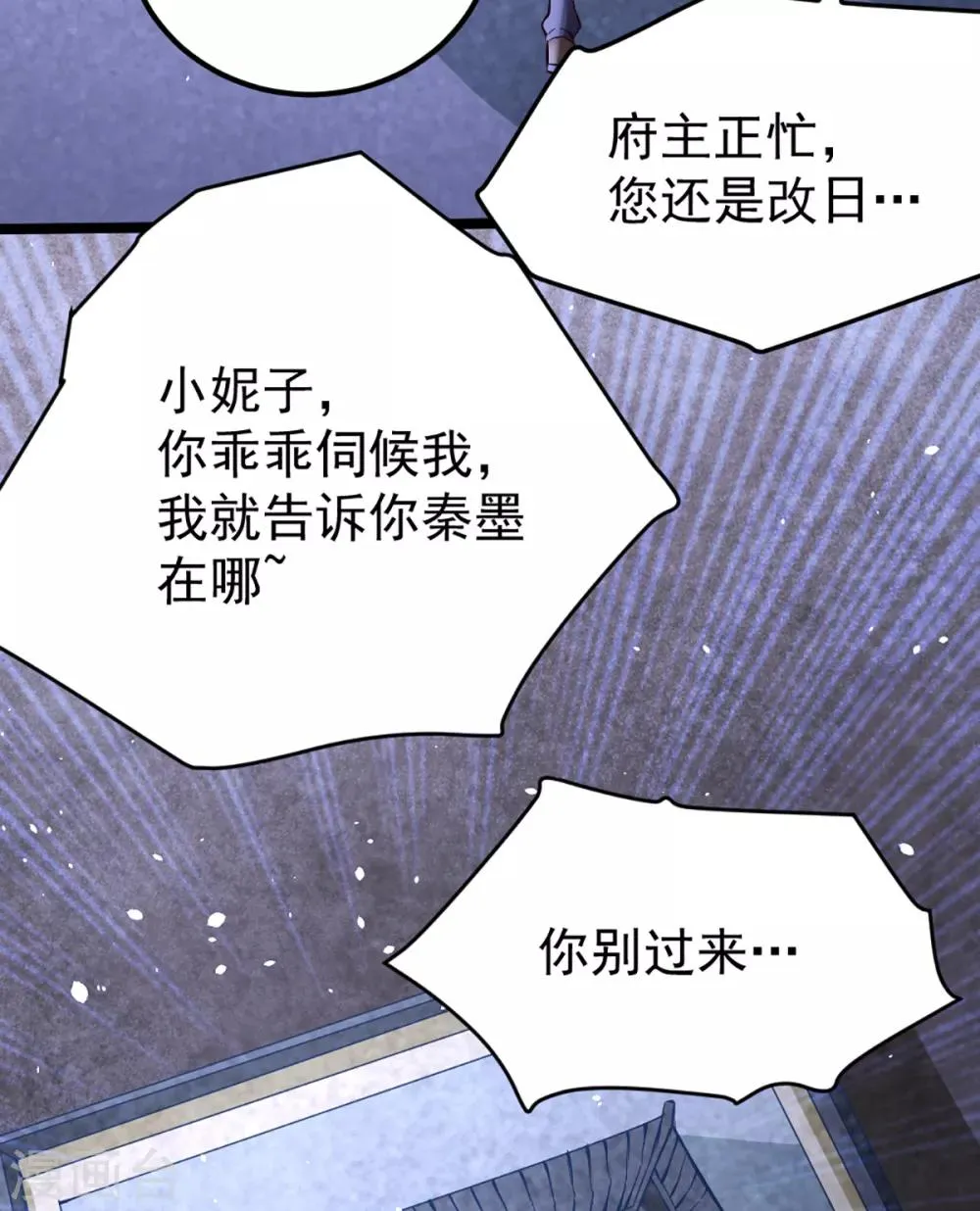 第97话 身世之谜 第24页