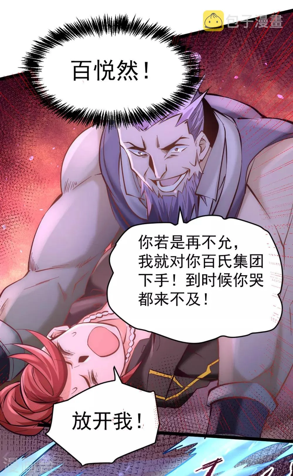 第97话 身世之谜 第26页