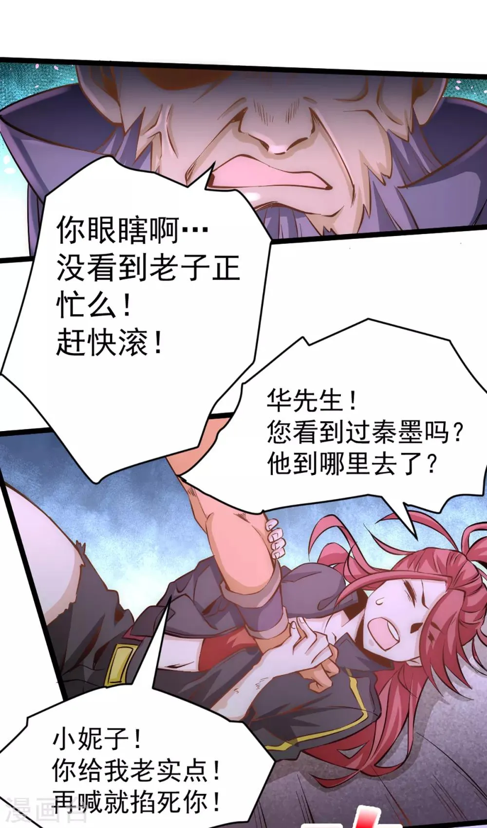 第97话 身世之谜 第31页