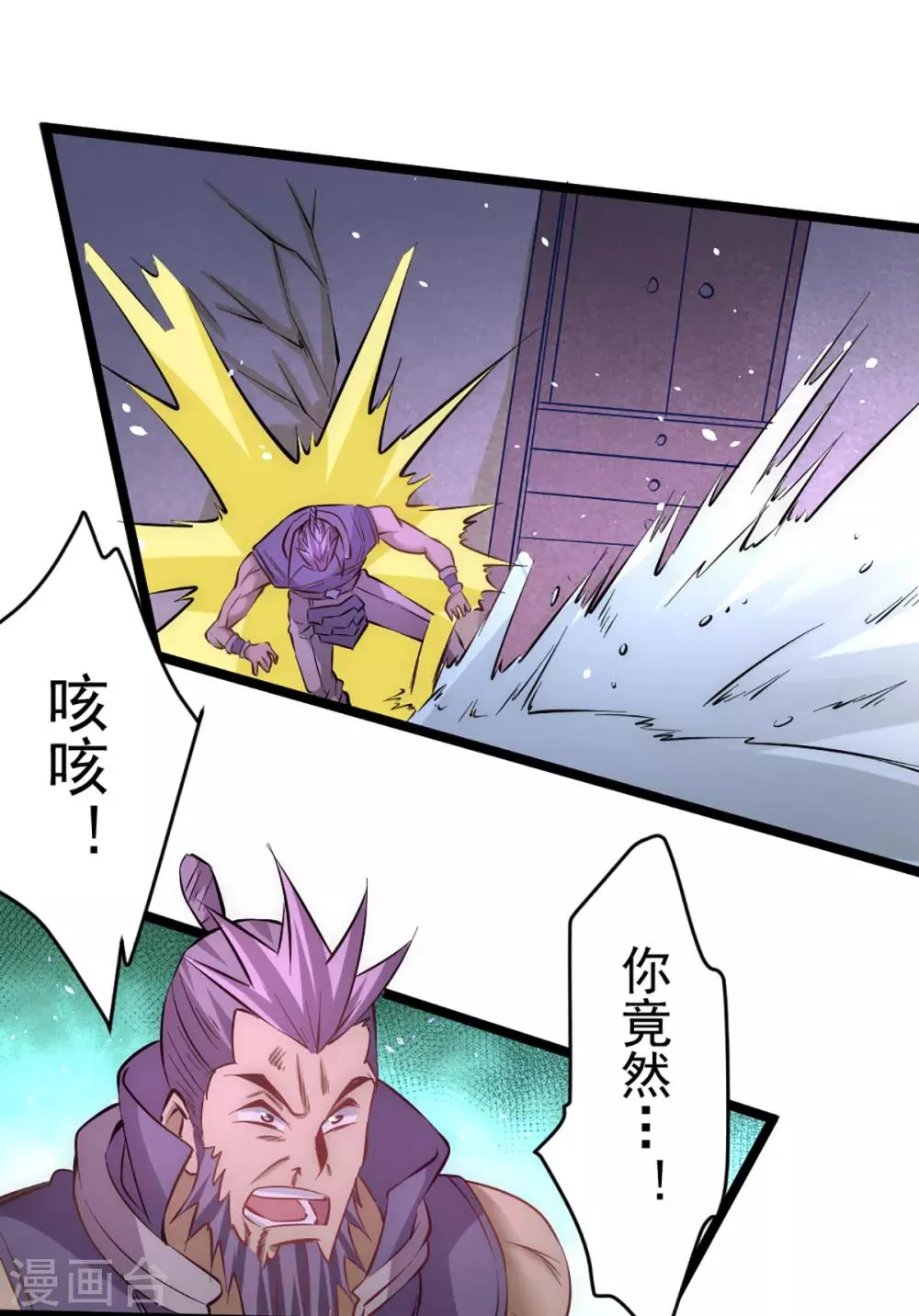 第97话 身世之谜 第33页