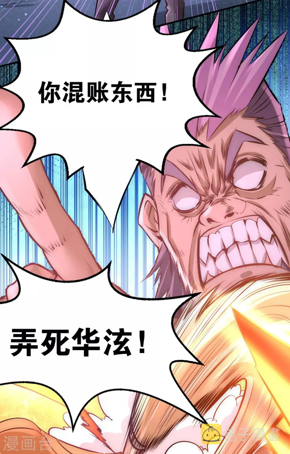 第97话 身世之谜 第38页