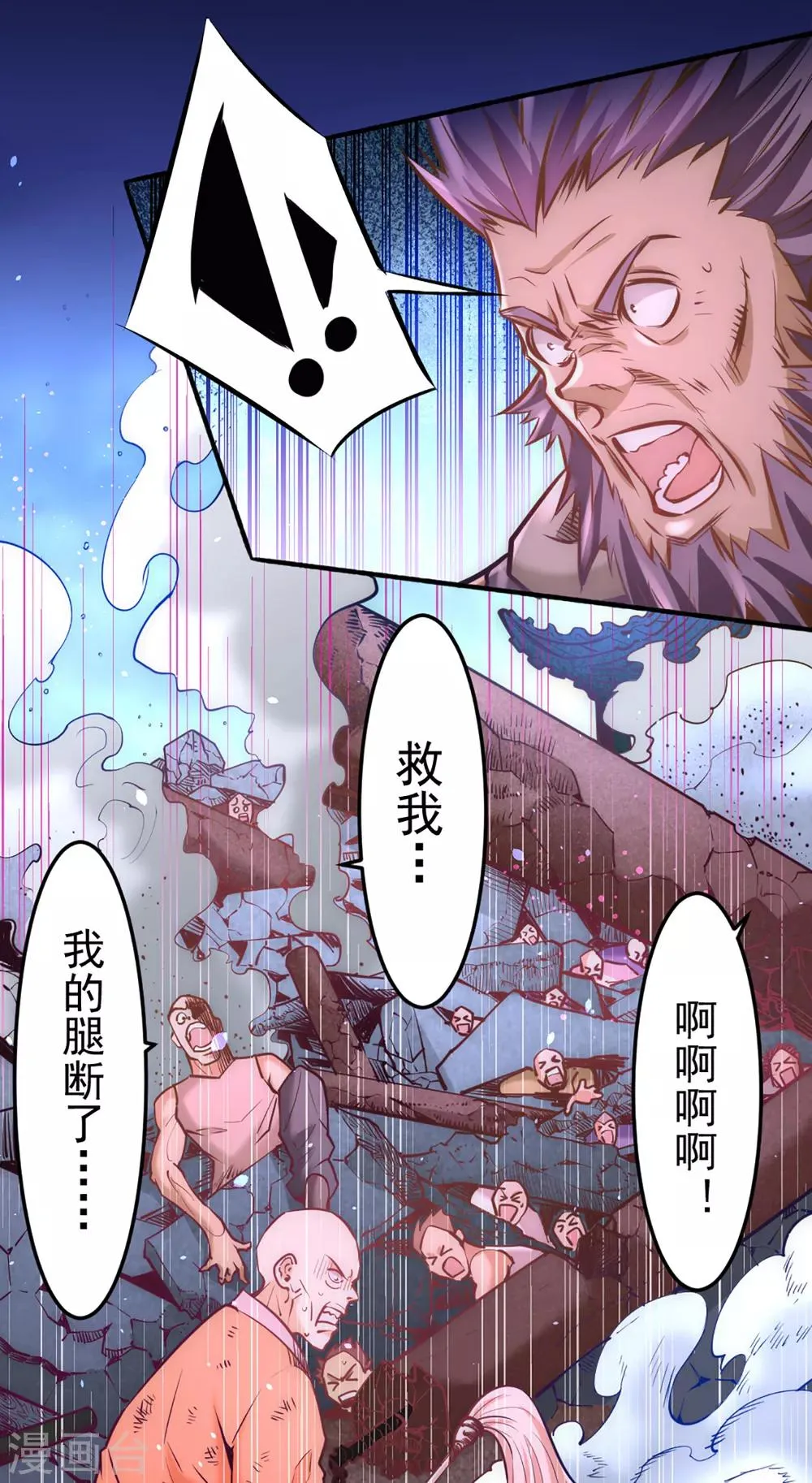 第97话 身世之谜 第41页