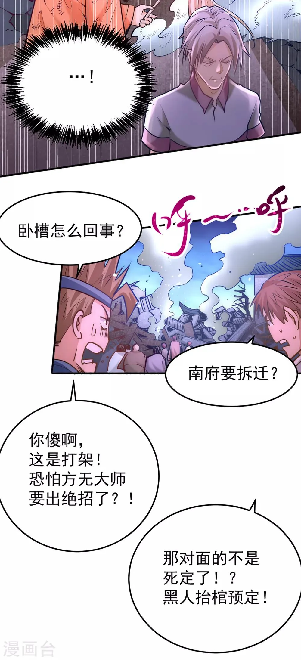 第97话 身世之谜 第42页
