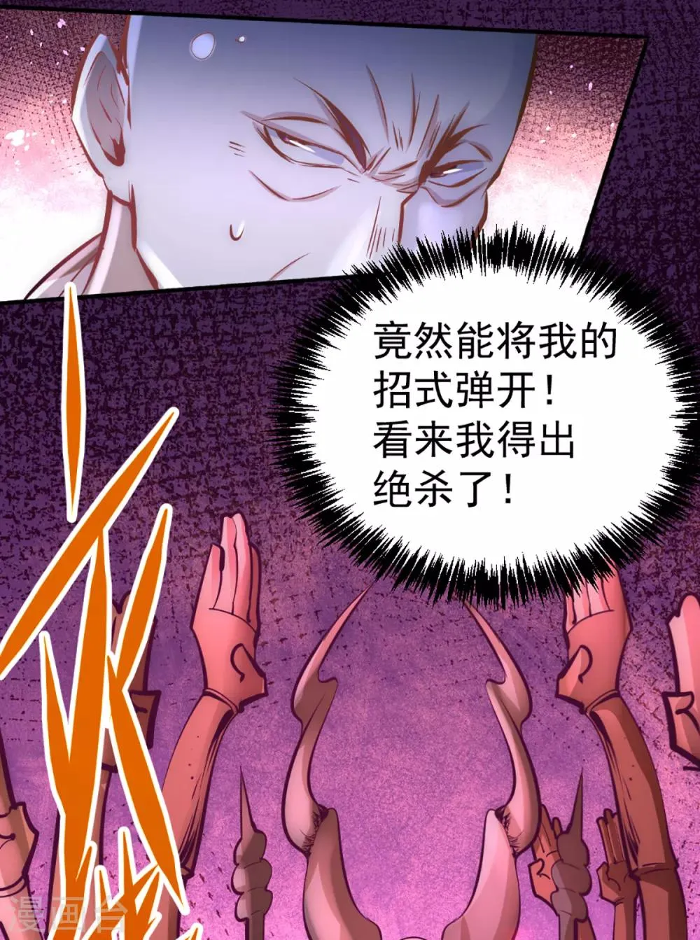 第97话 身世之谜 第43页