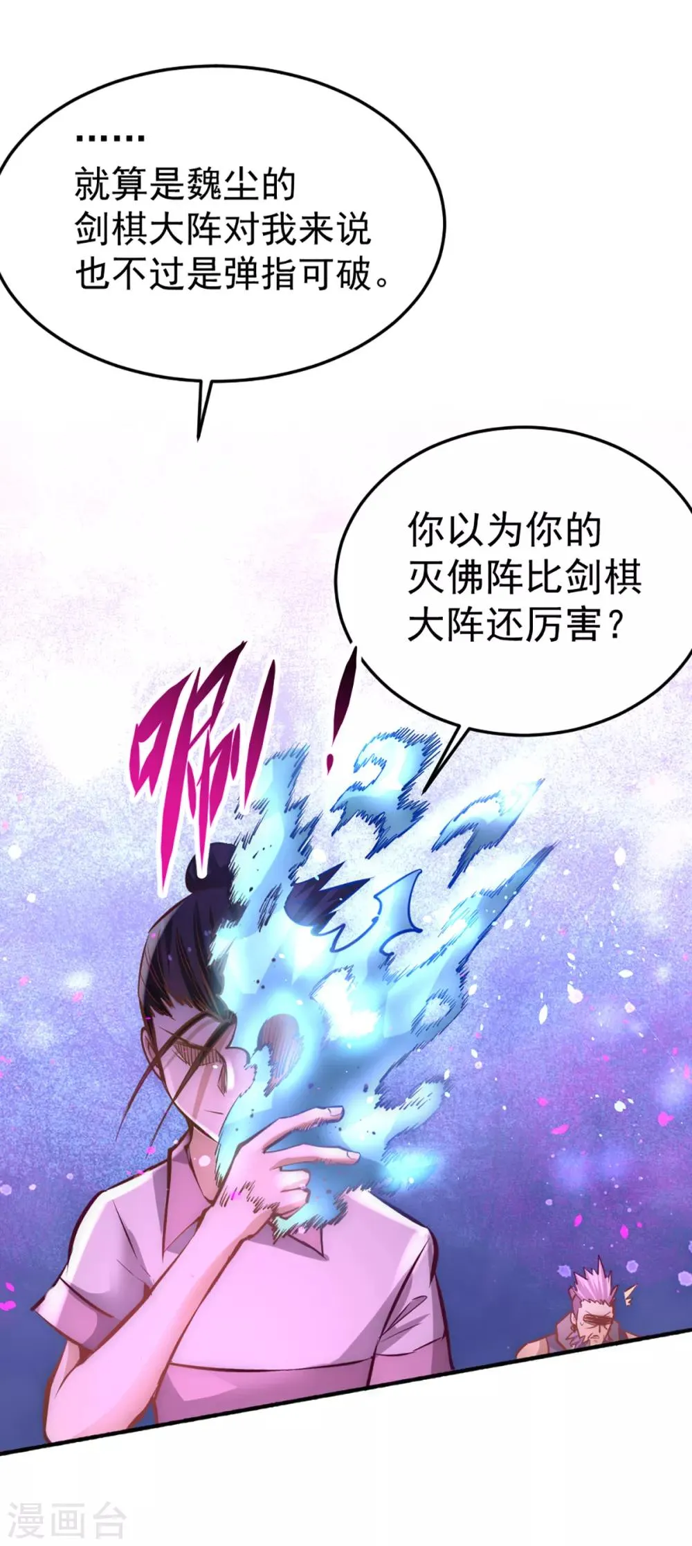 第97话 身世之谜 第47页