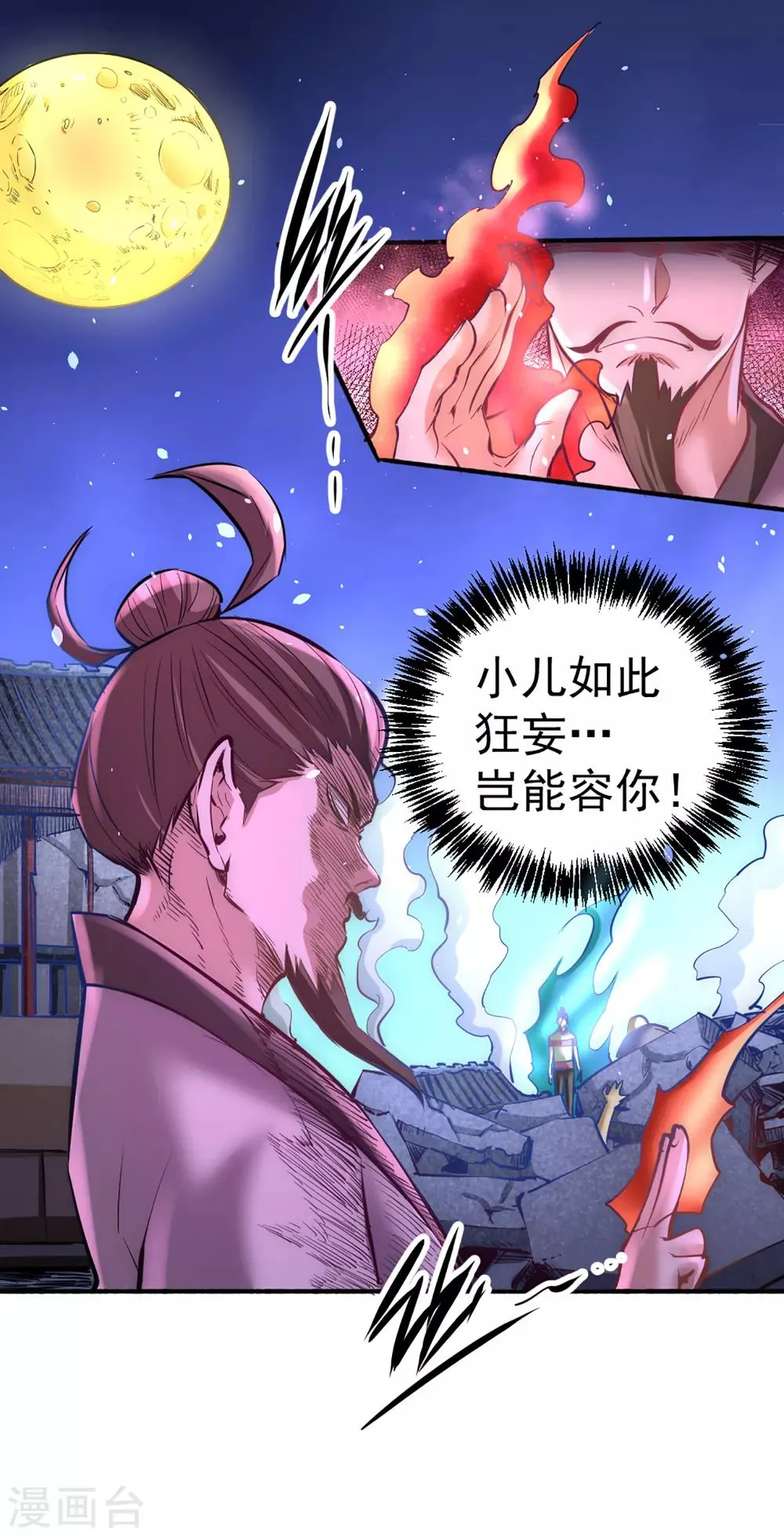 第97话 身世之谜 第50页