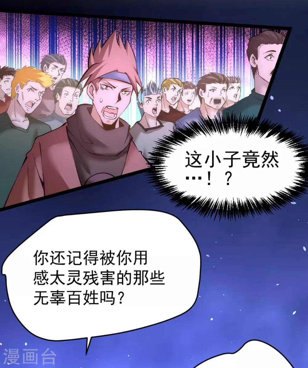 第98话 屠戮南府 第4页