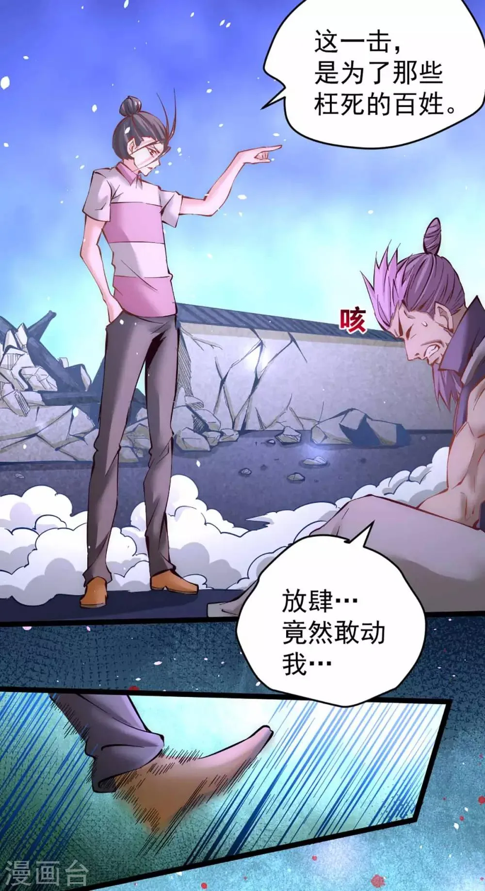 第98话 屠戮南府 第5页