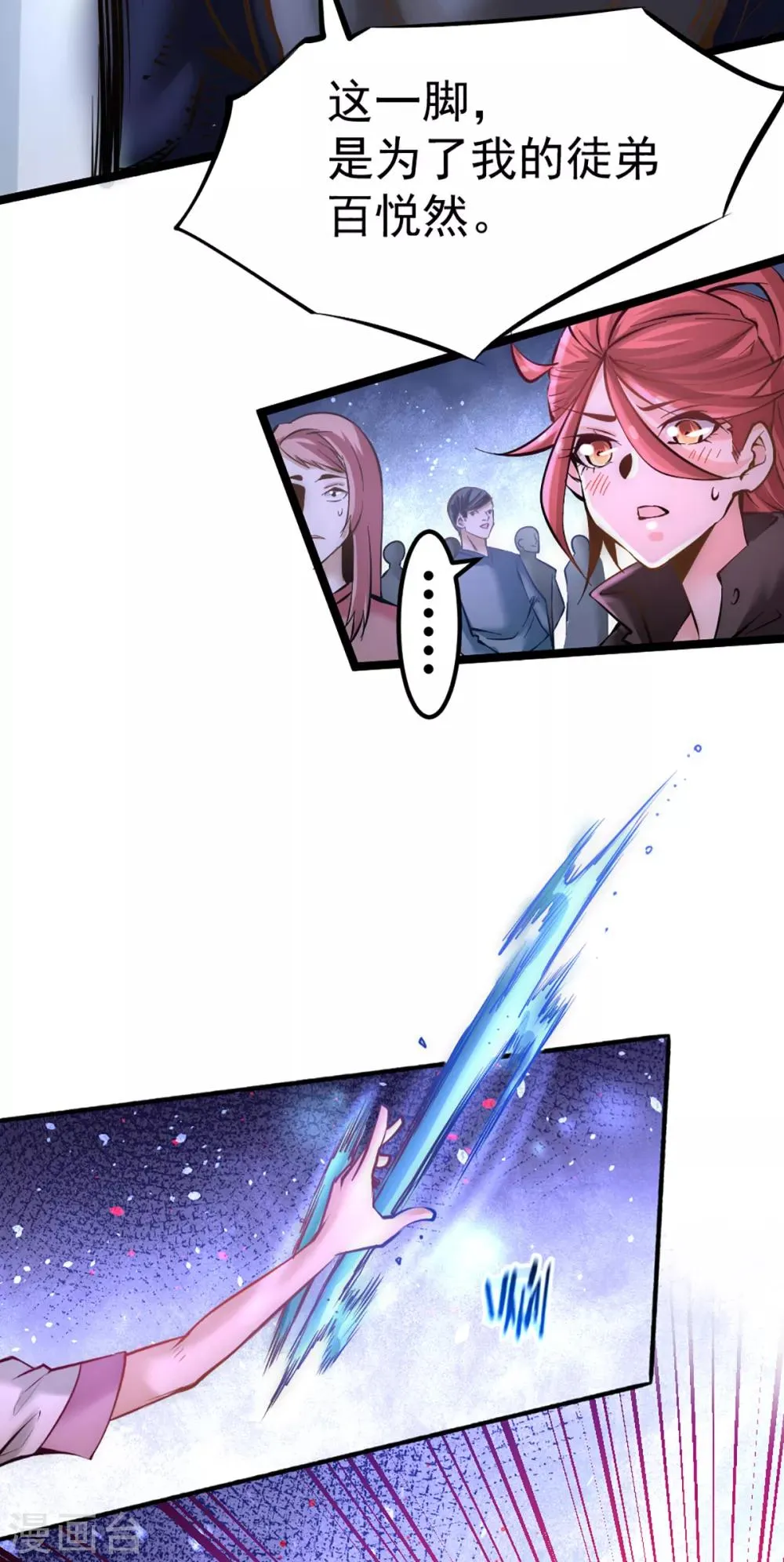 第98话 屠戮南府 第7页