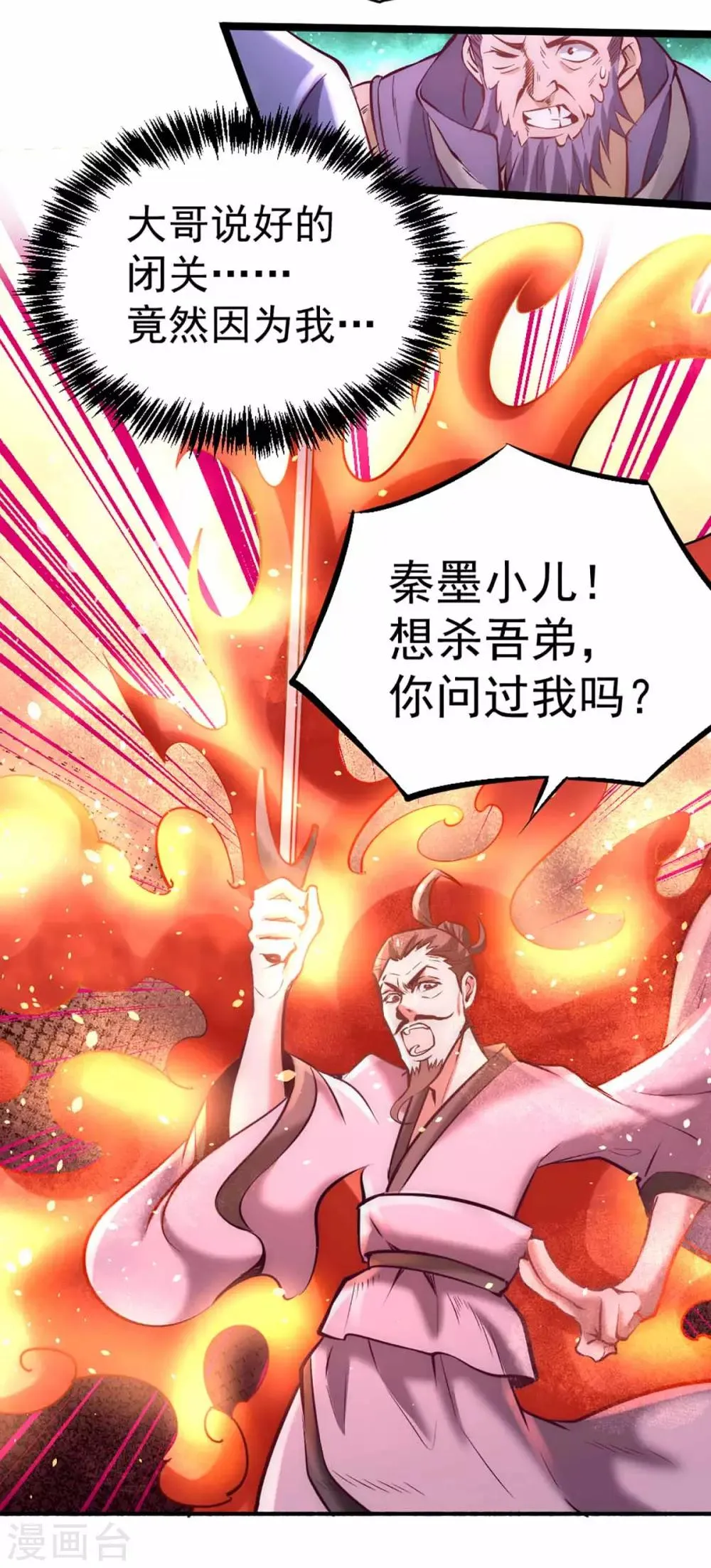 第98话 屠戮南府 第11页