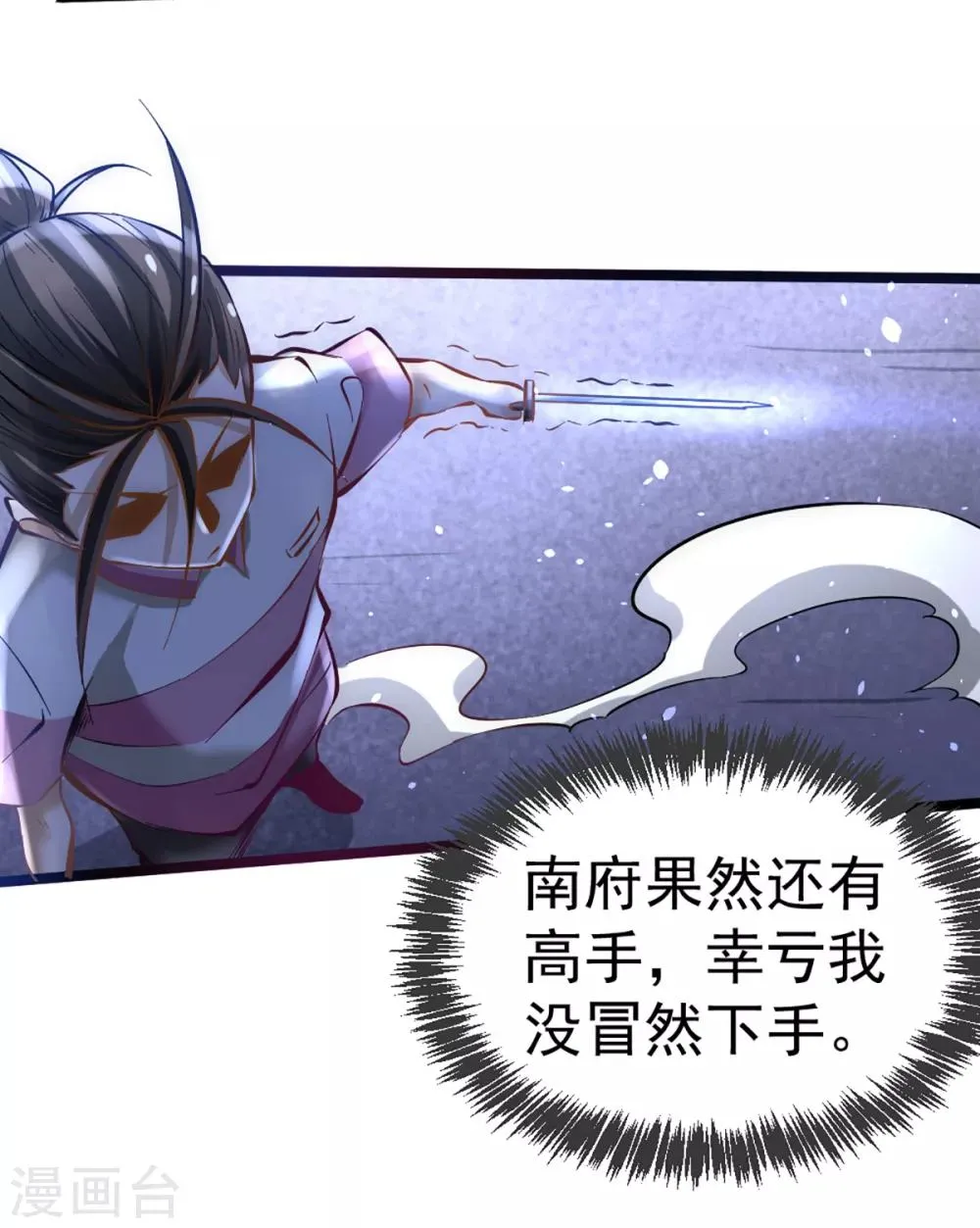 第98话 屠戮南府 第14页